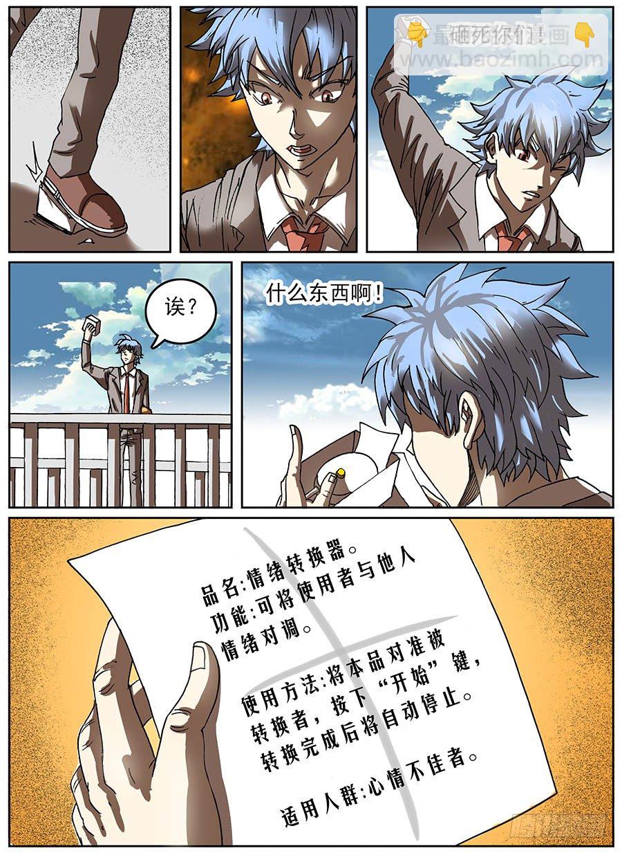 情绪转换器①-第14话