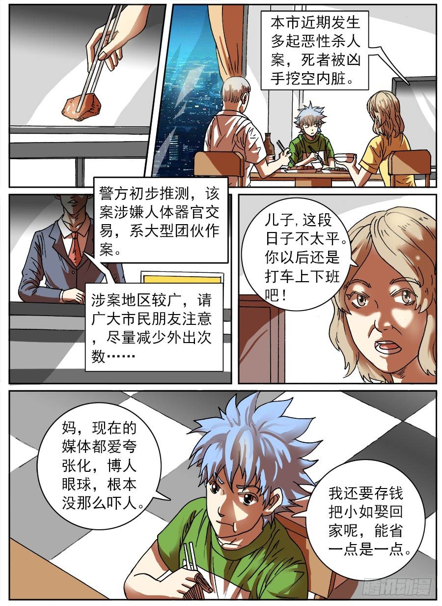 情绪转换器①-第14话