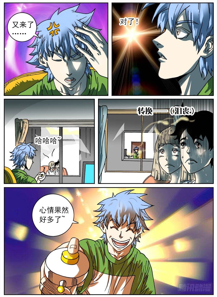情绪转换器①-第14话