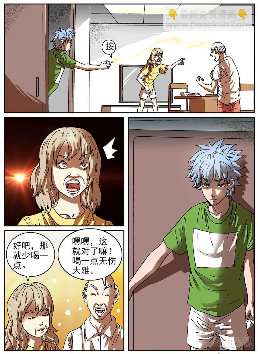 情绪转换器①-第14话