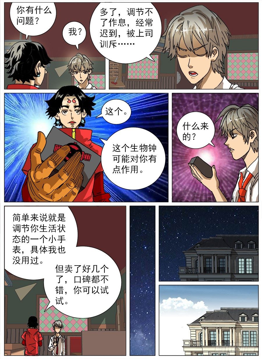 生物钟①-第16话