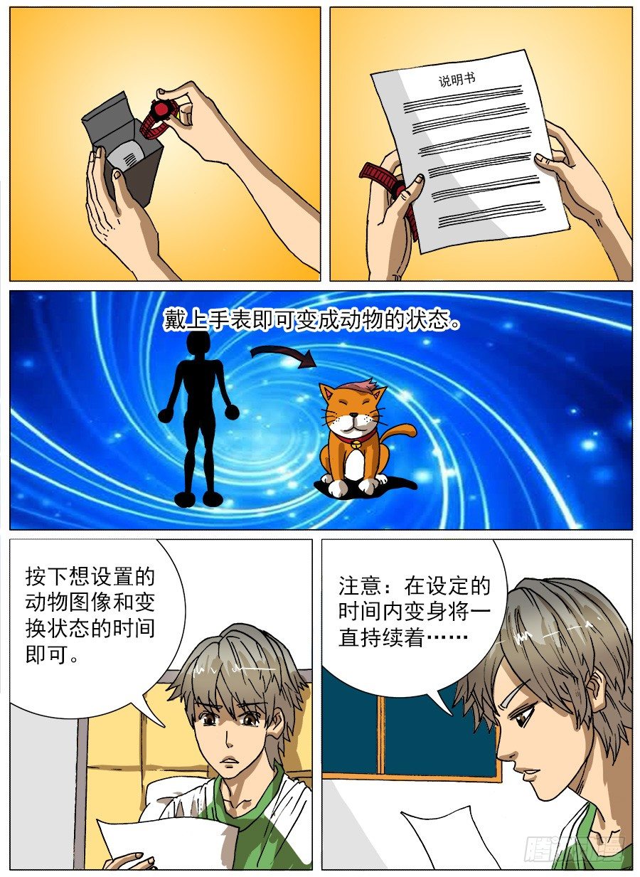 生物钟①-第16话