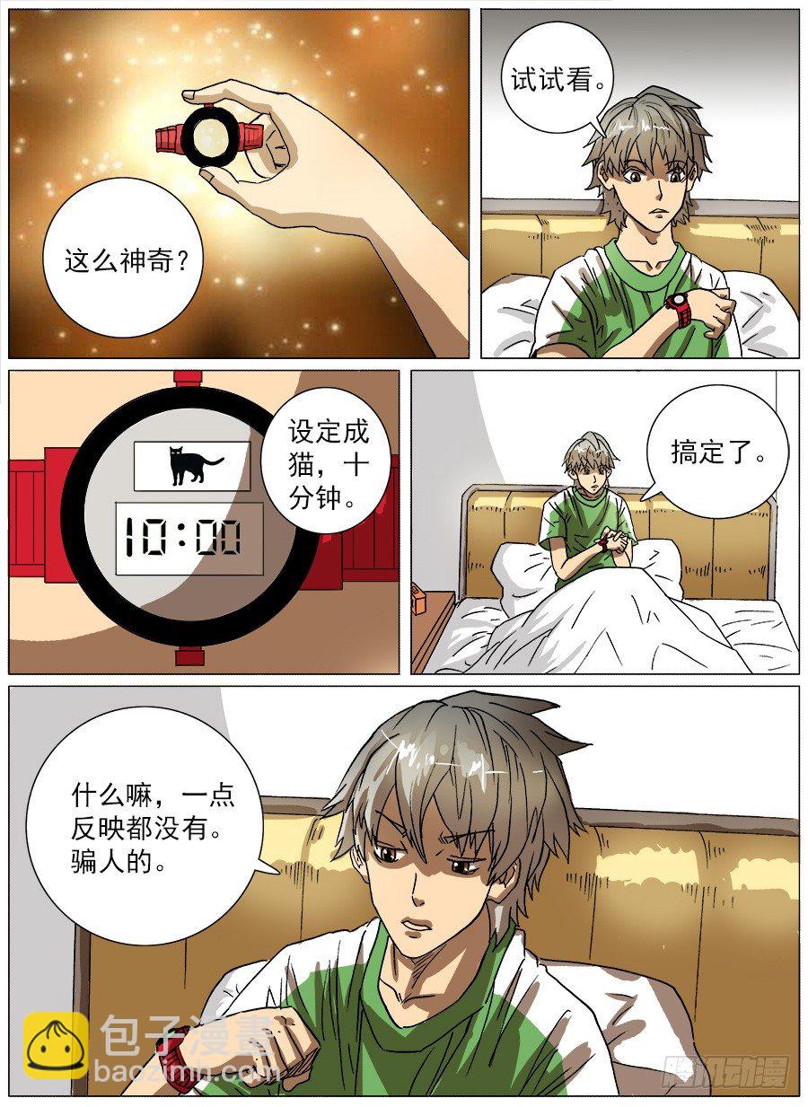 生物钟①-第16话