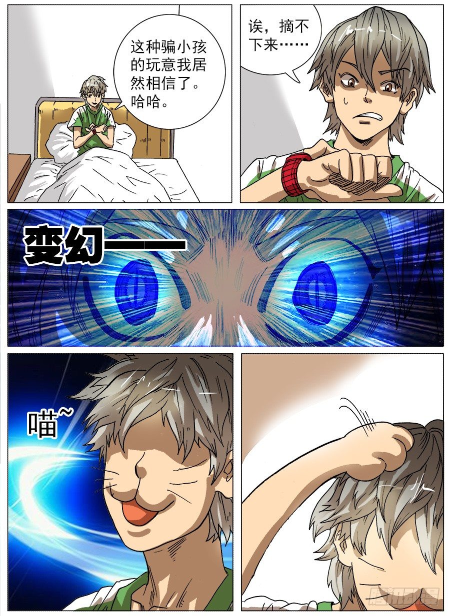 生物钟①-第16话