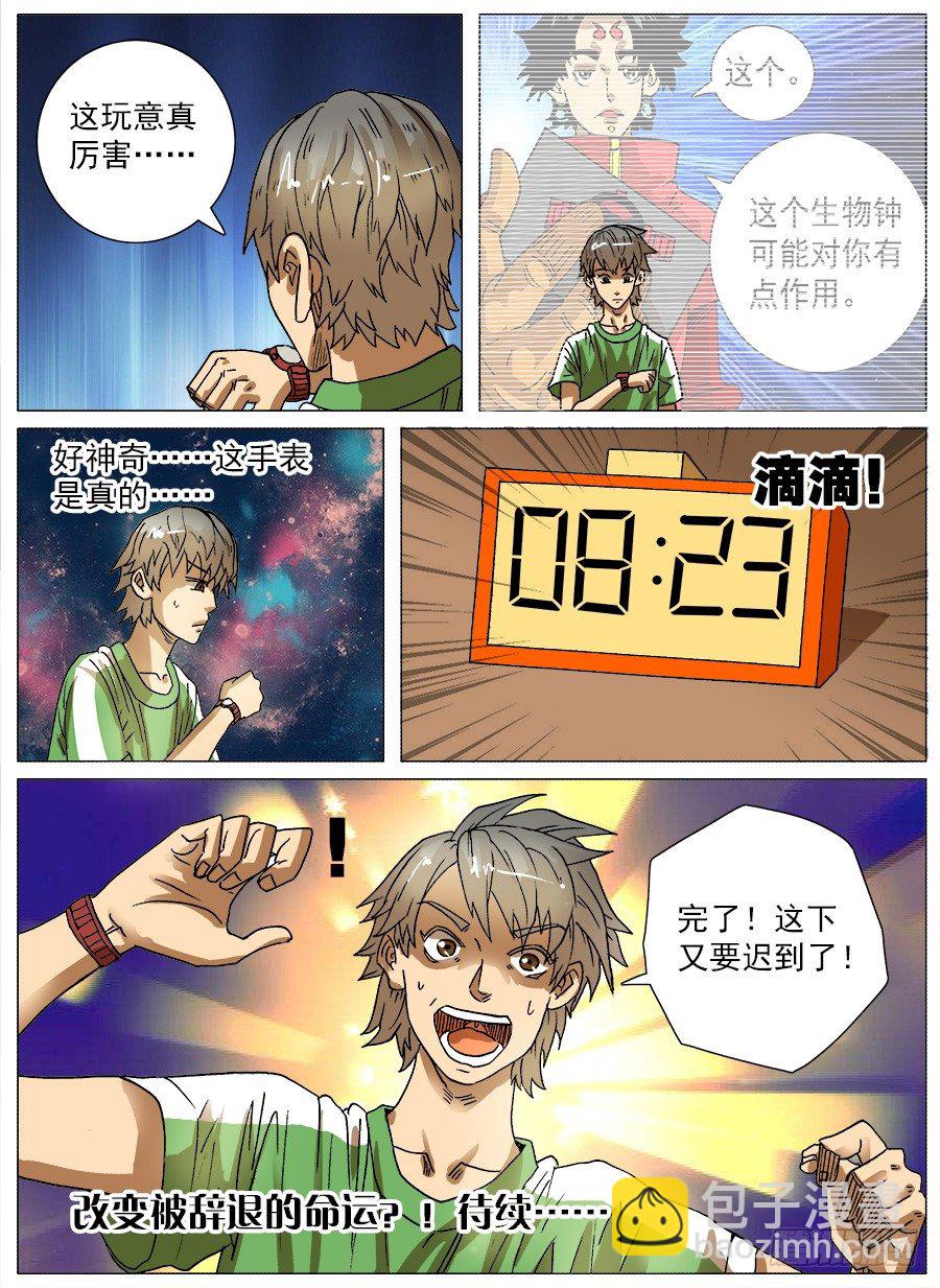 生物钟①-第16话