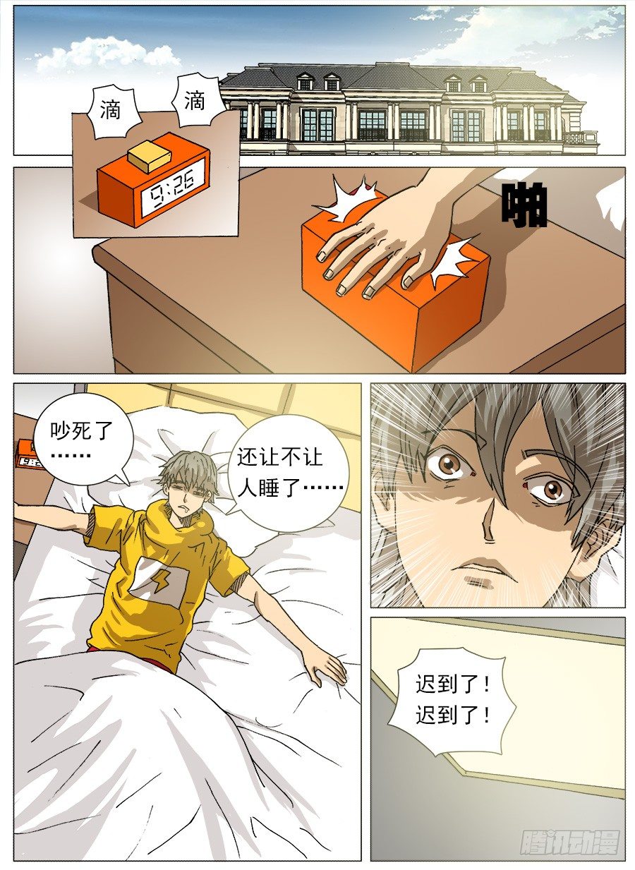 生物钟①-第16话