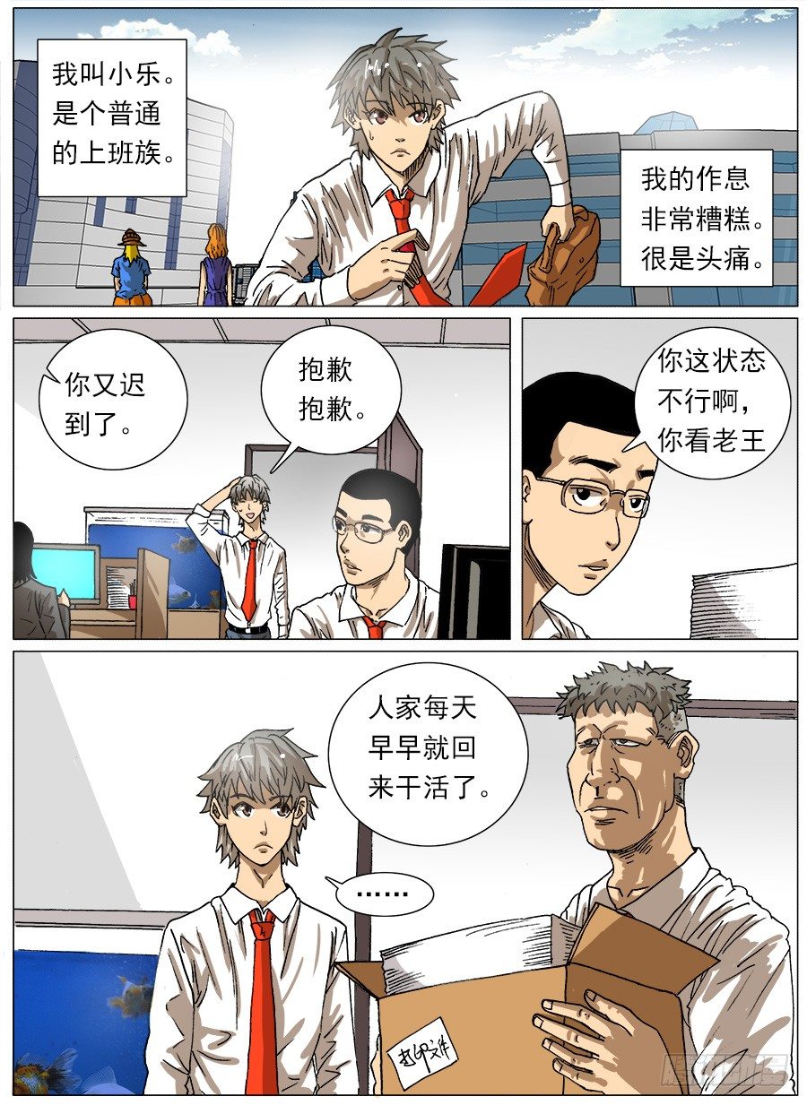 生物钟①-第16话