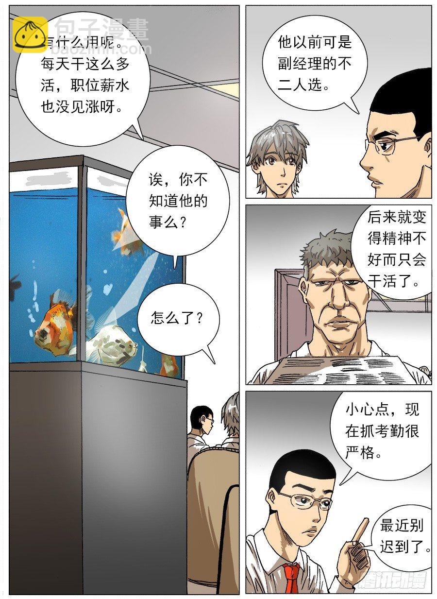 生物钟①-第16话