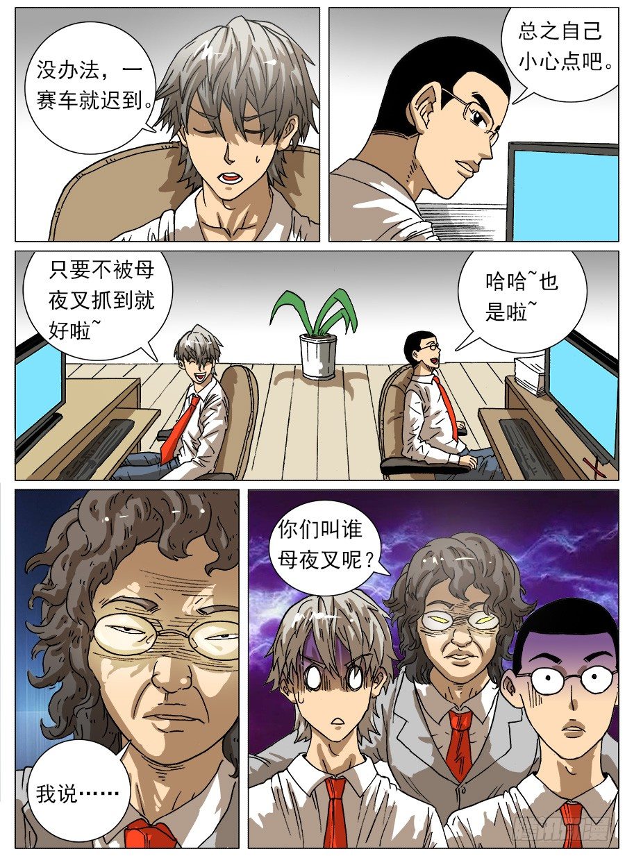 生物钟①-第16话