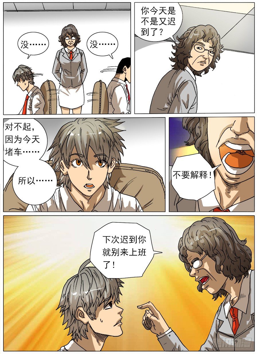 生物钟①-第16话