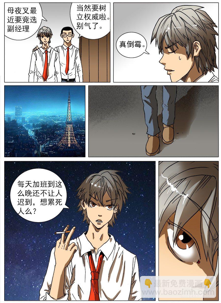 生物钟①-第16话