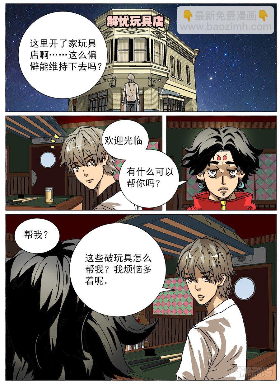 生物钟①-第16话