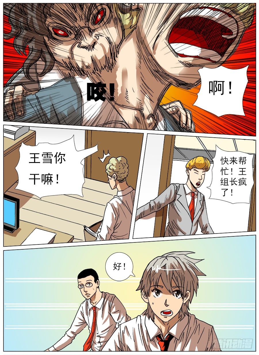 生物钟③-第18话