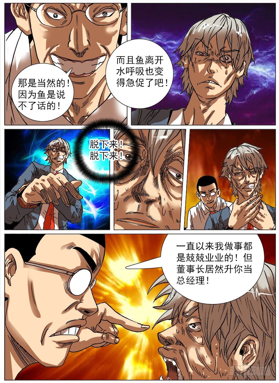 生物钟③-第18话