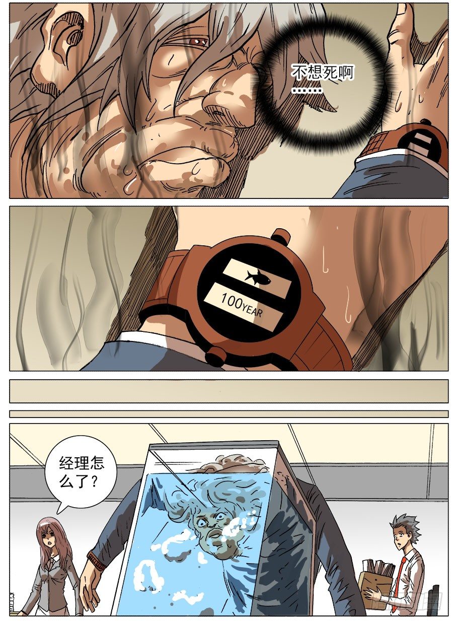 生物钟③-第18话