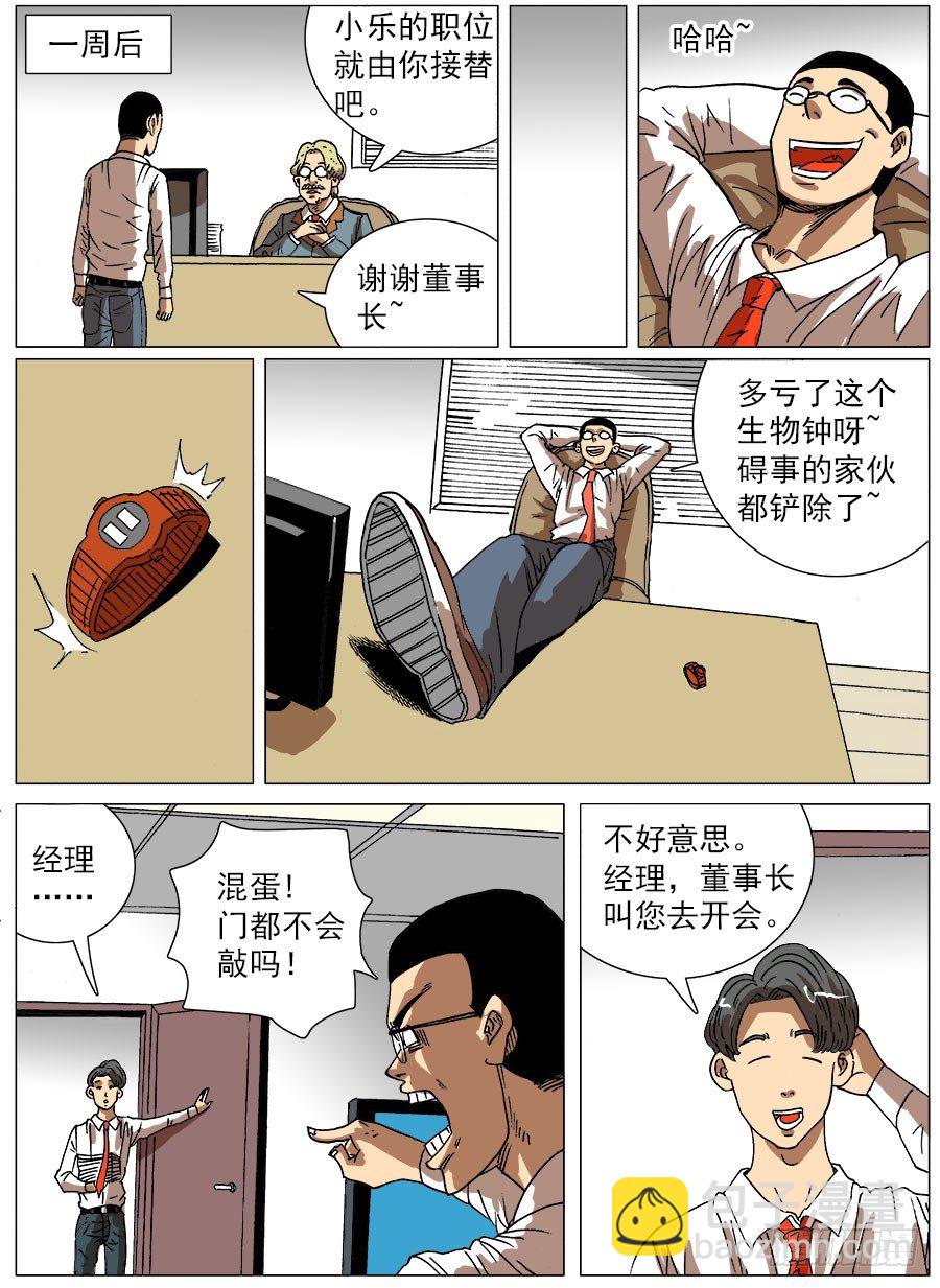 生物钟③-第18话