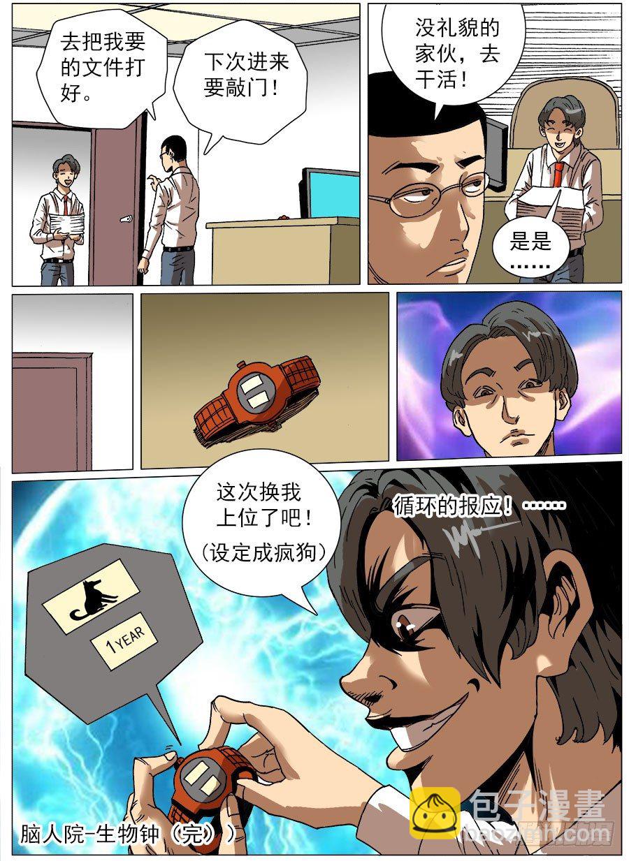 生物钟③-第18话