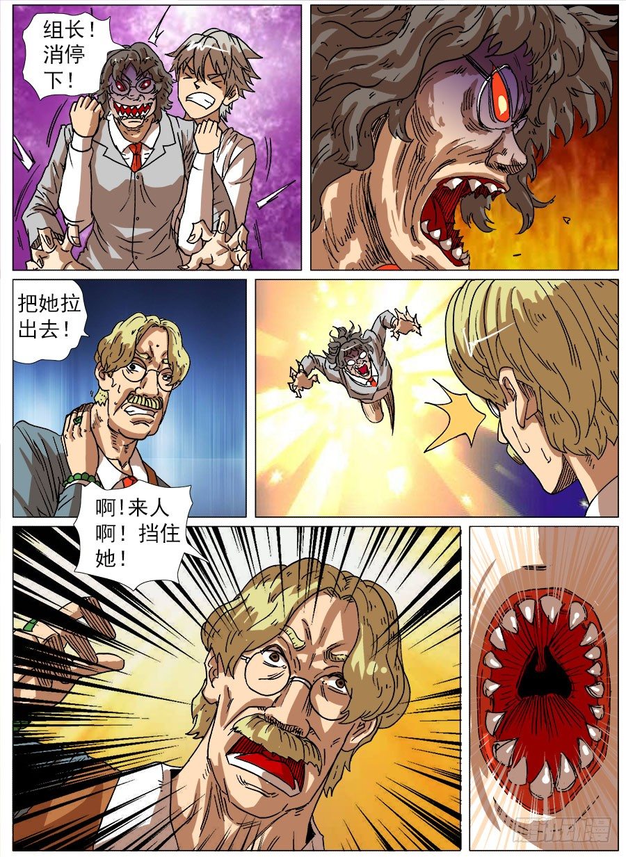 生物钟③-第18话