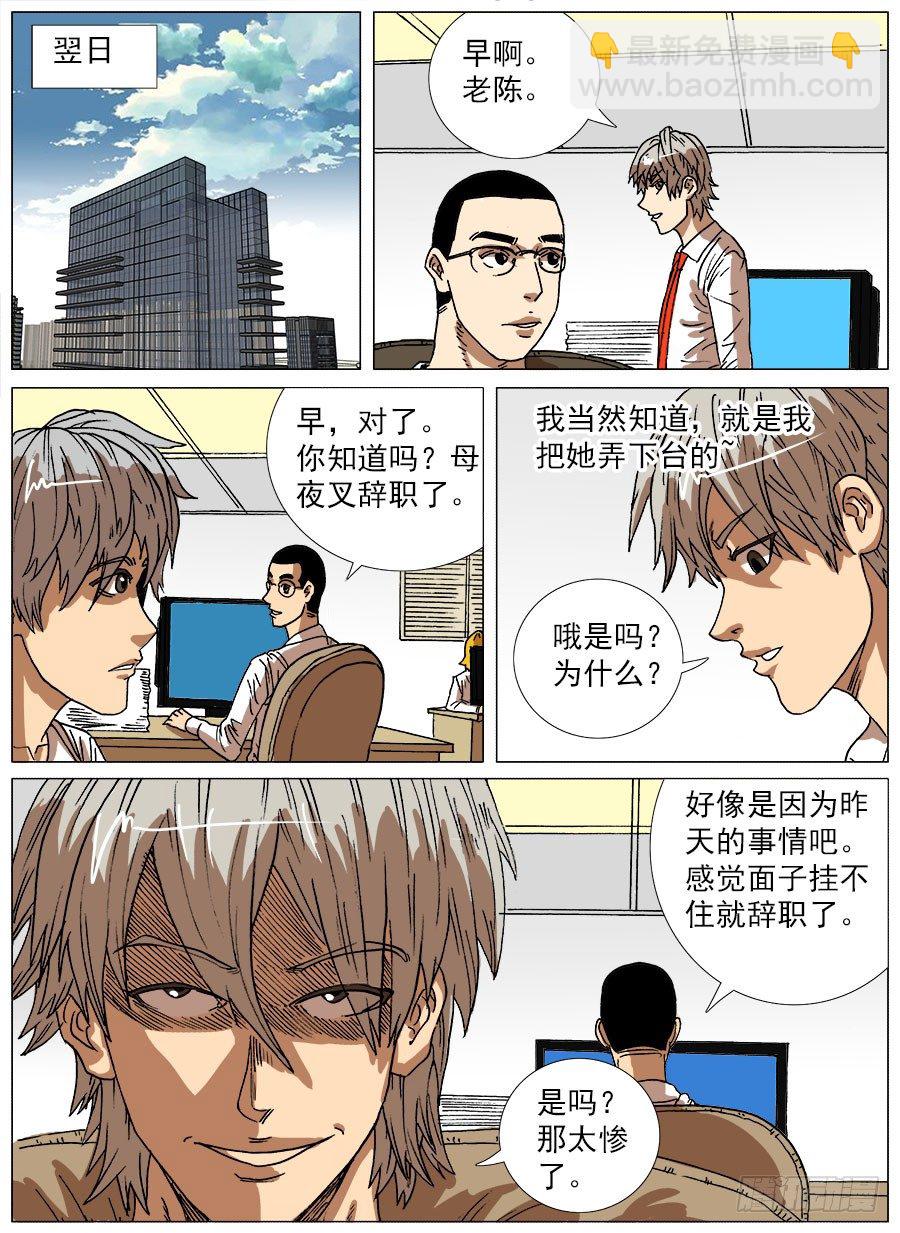 生物钟③-第18话