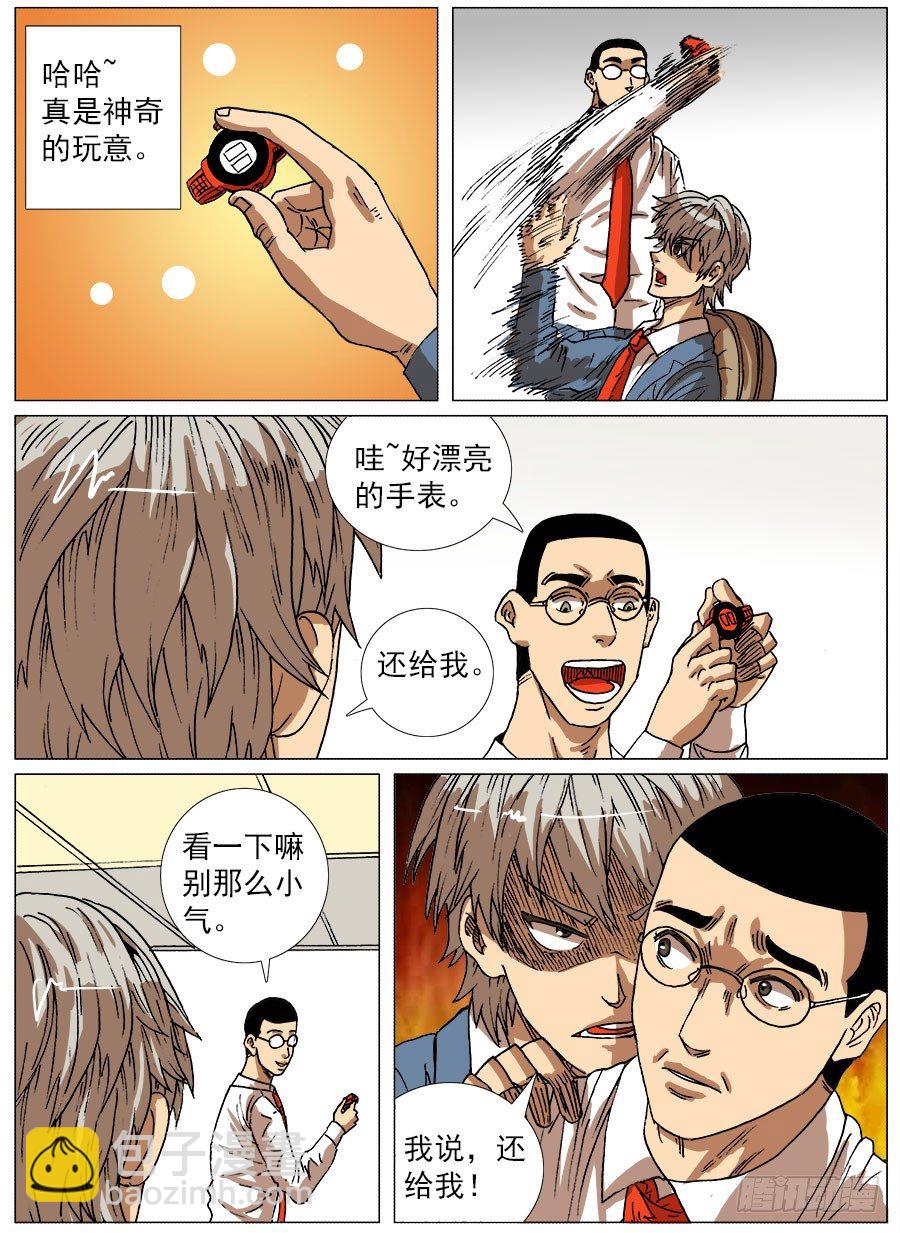 生物钟③-第18话