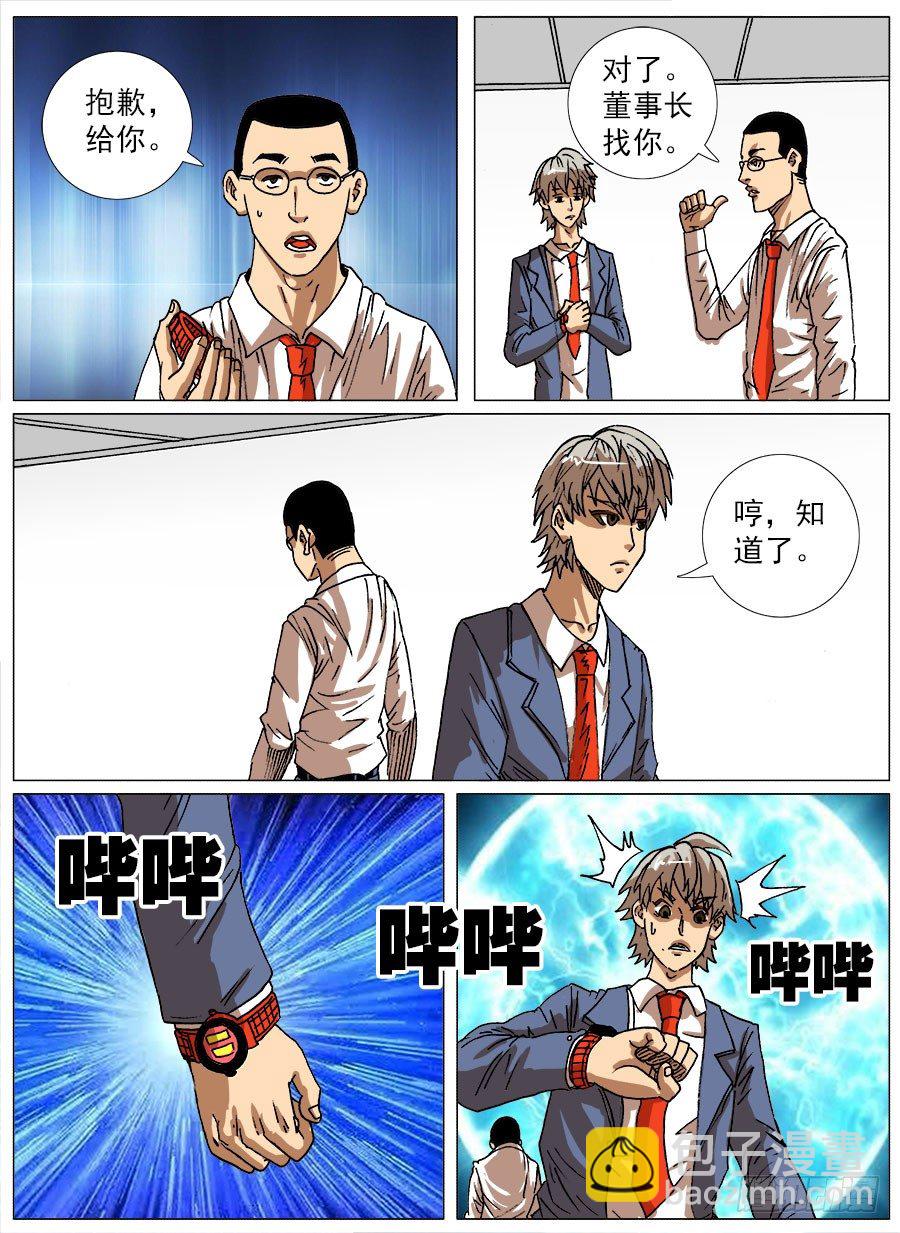 生物钟③-第18话