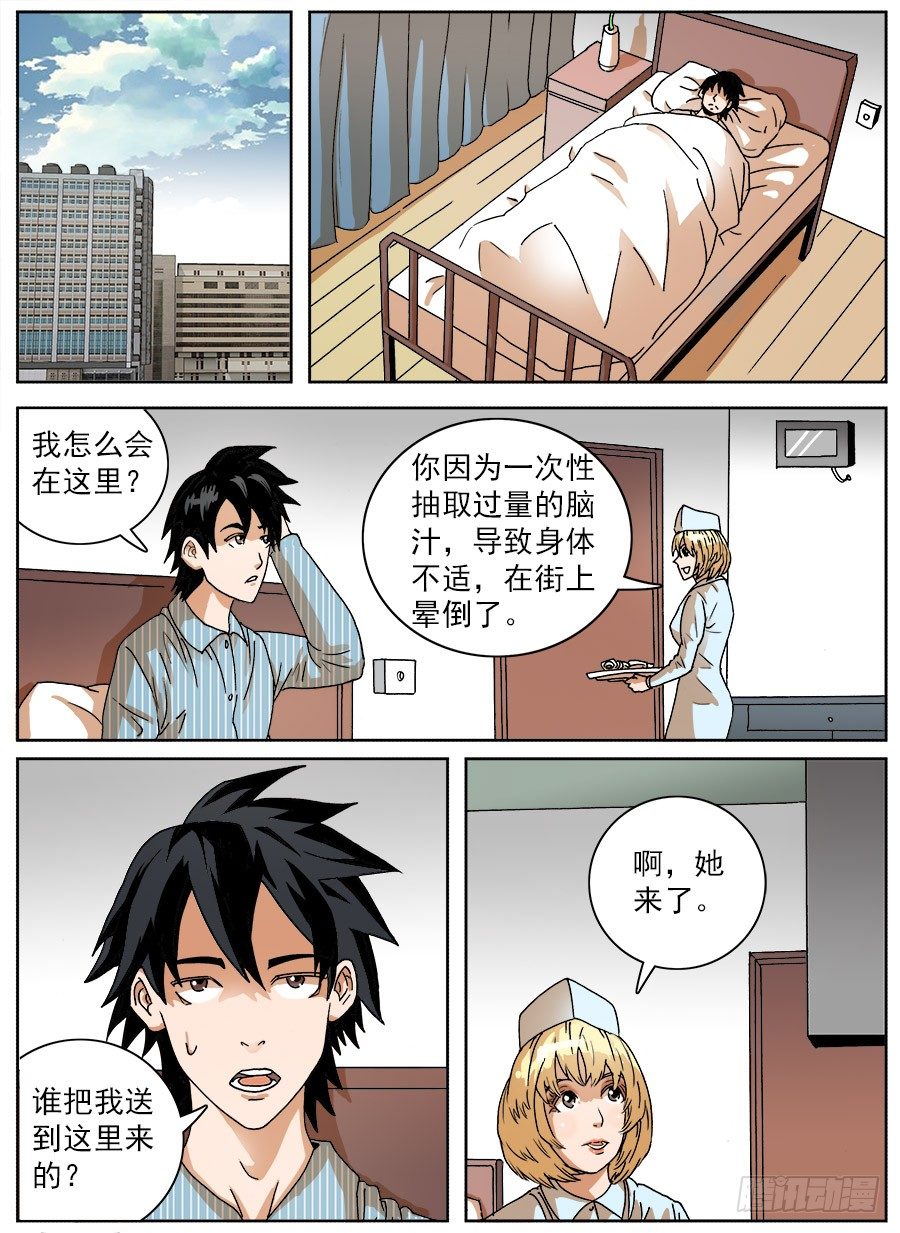 绞尽脑汁②-第20话