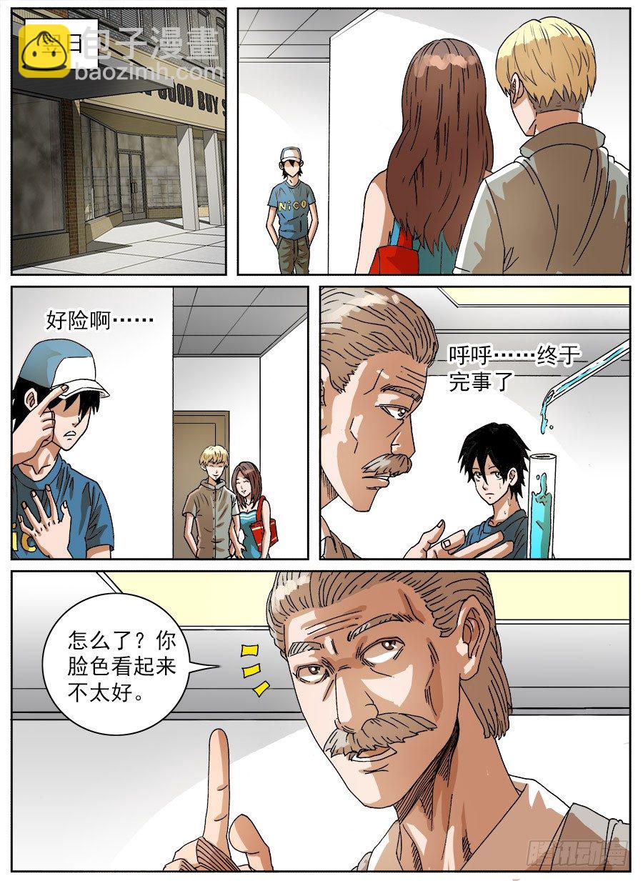 绞尽脑汁②-第20话