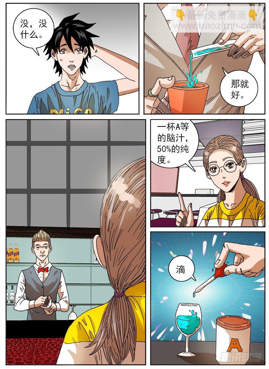 绞尽脑汁②-第20话