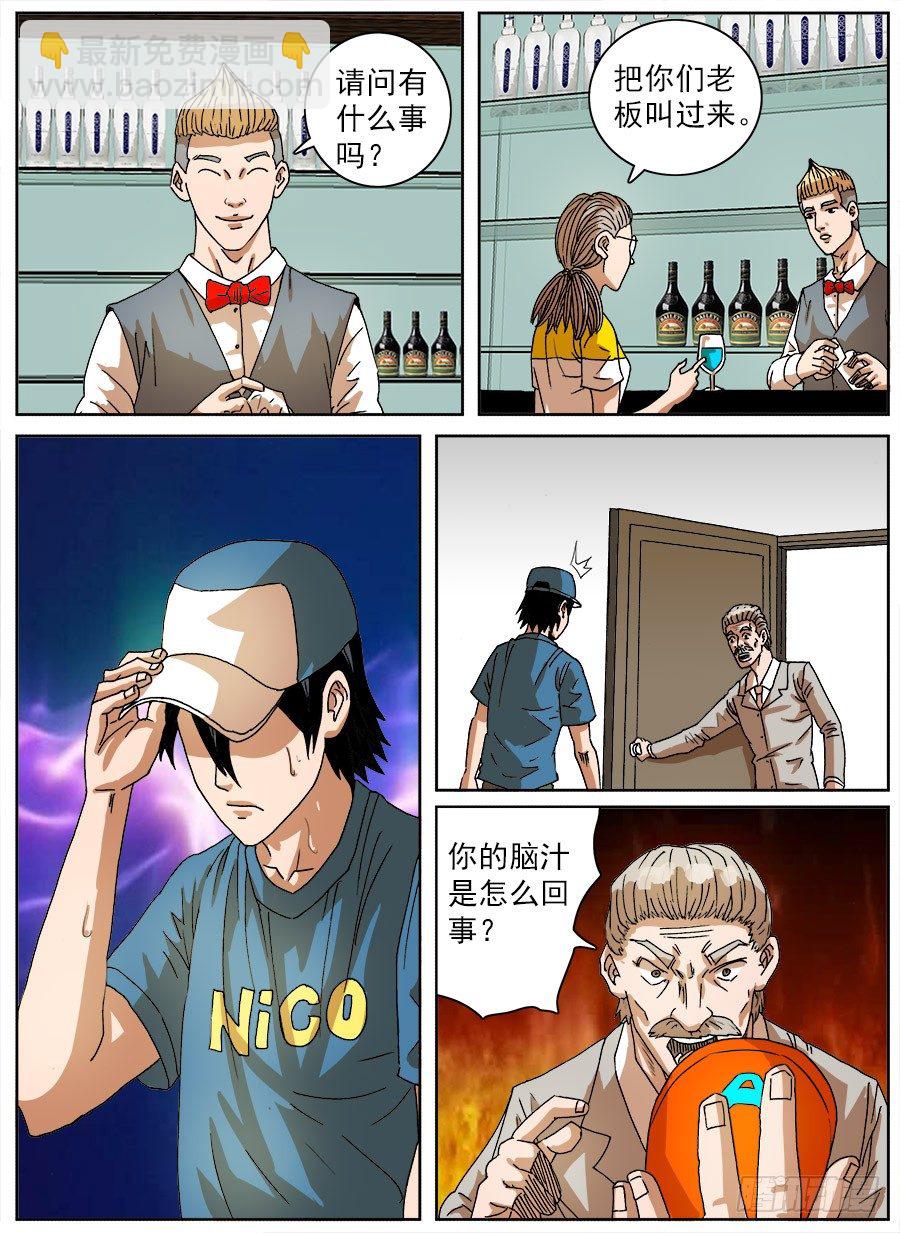 绞尽脑汁②-第20话