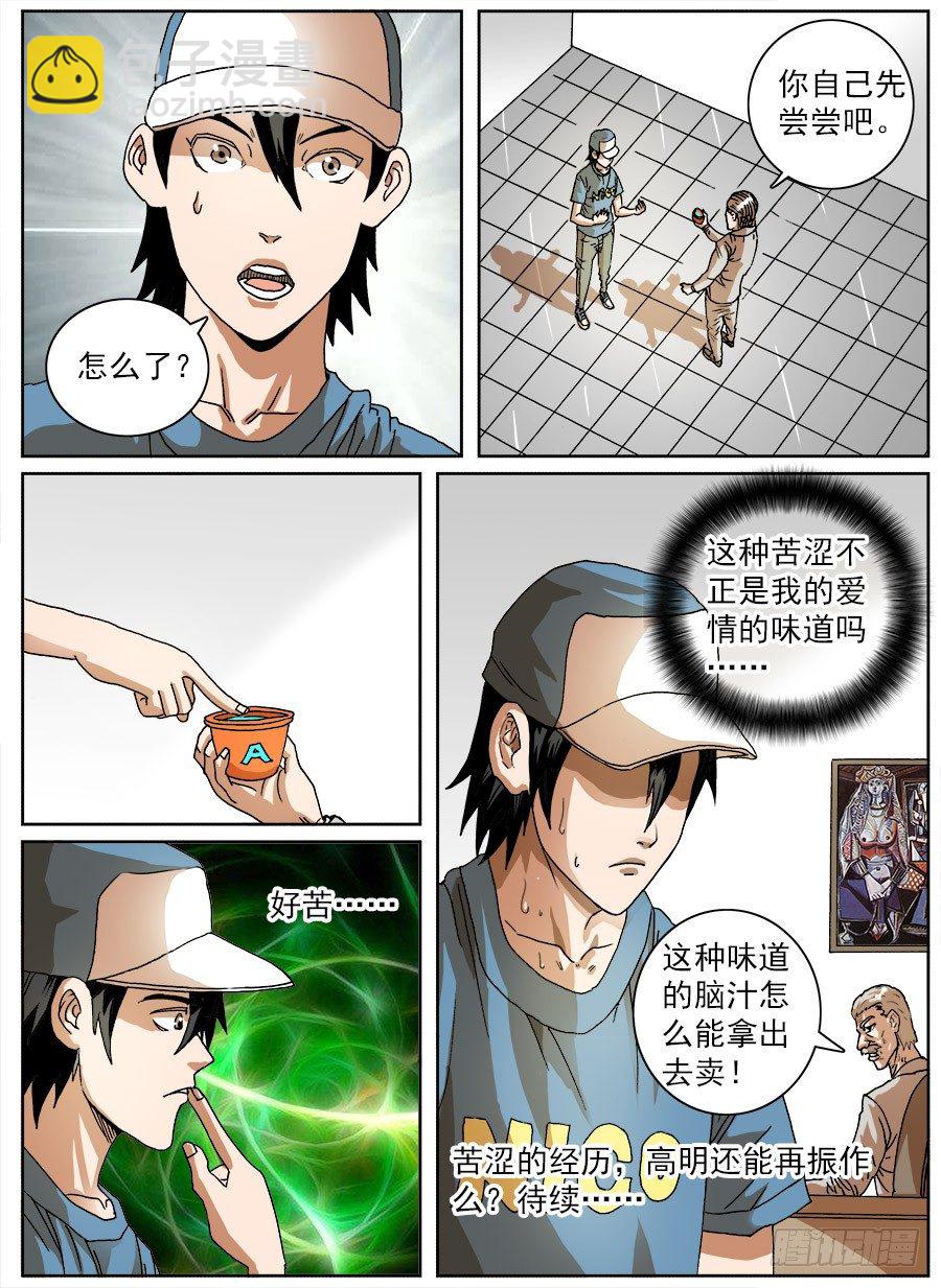 绞尽脑汁②-第20话