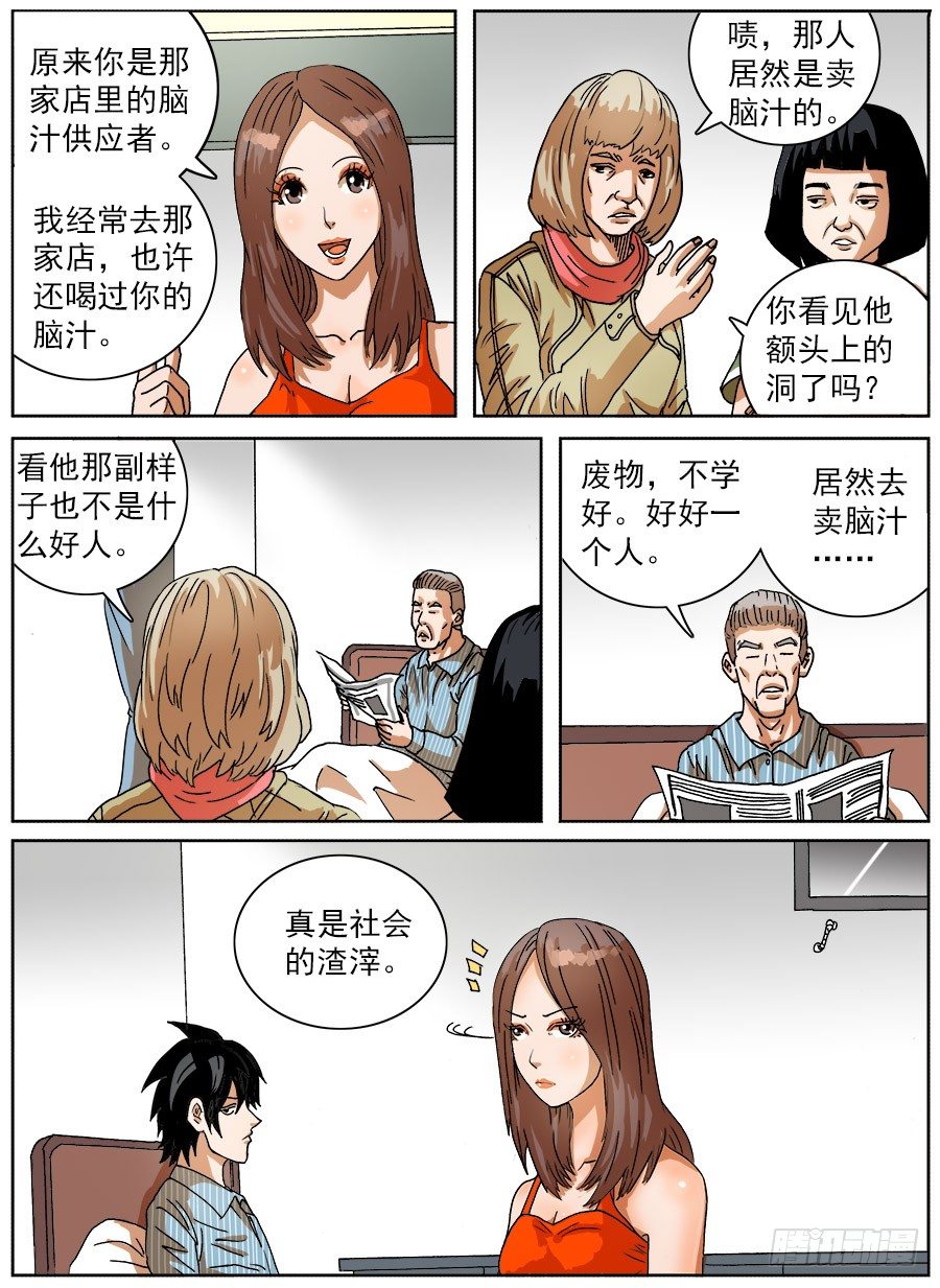 绞尽脑汁②-第20话