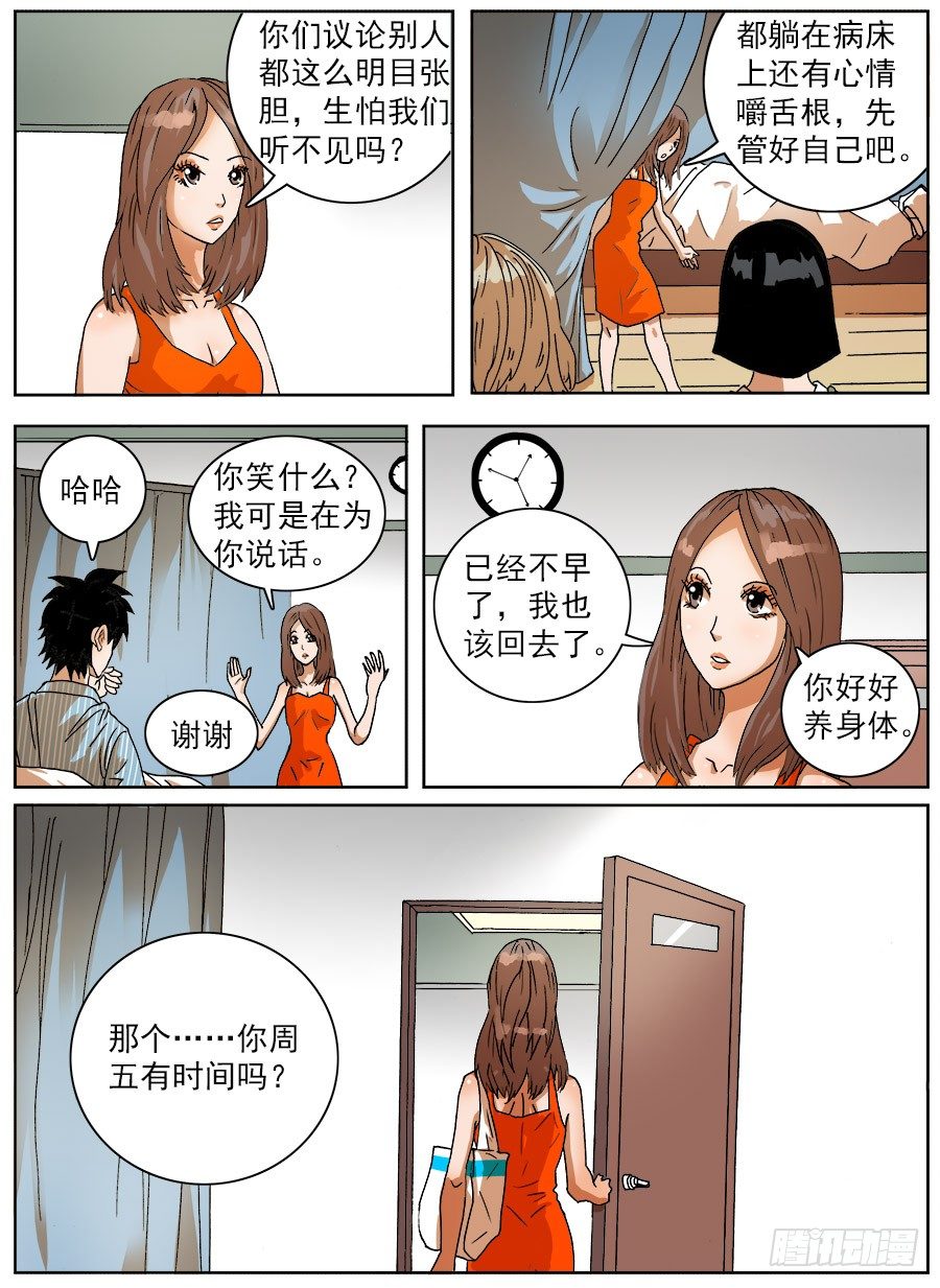 绞尽脑汁②-第20话