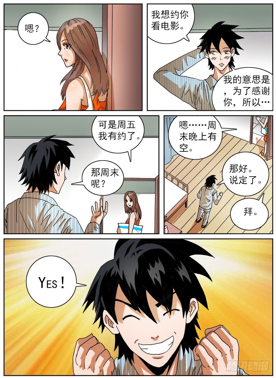 绞尽脑汁②-第20话