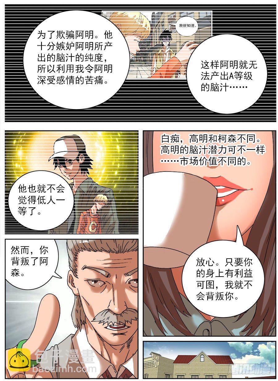 绞尽脑汁④-第22话