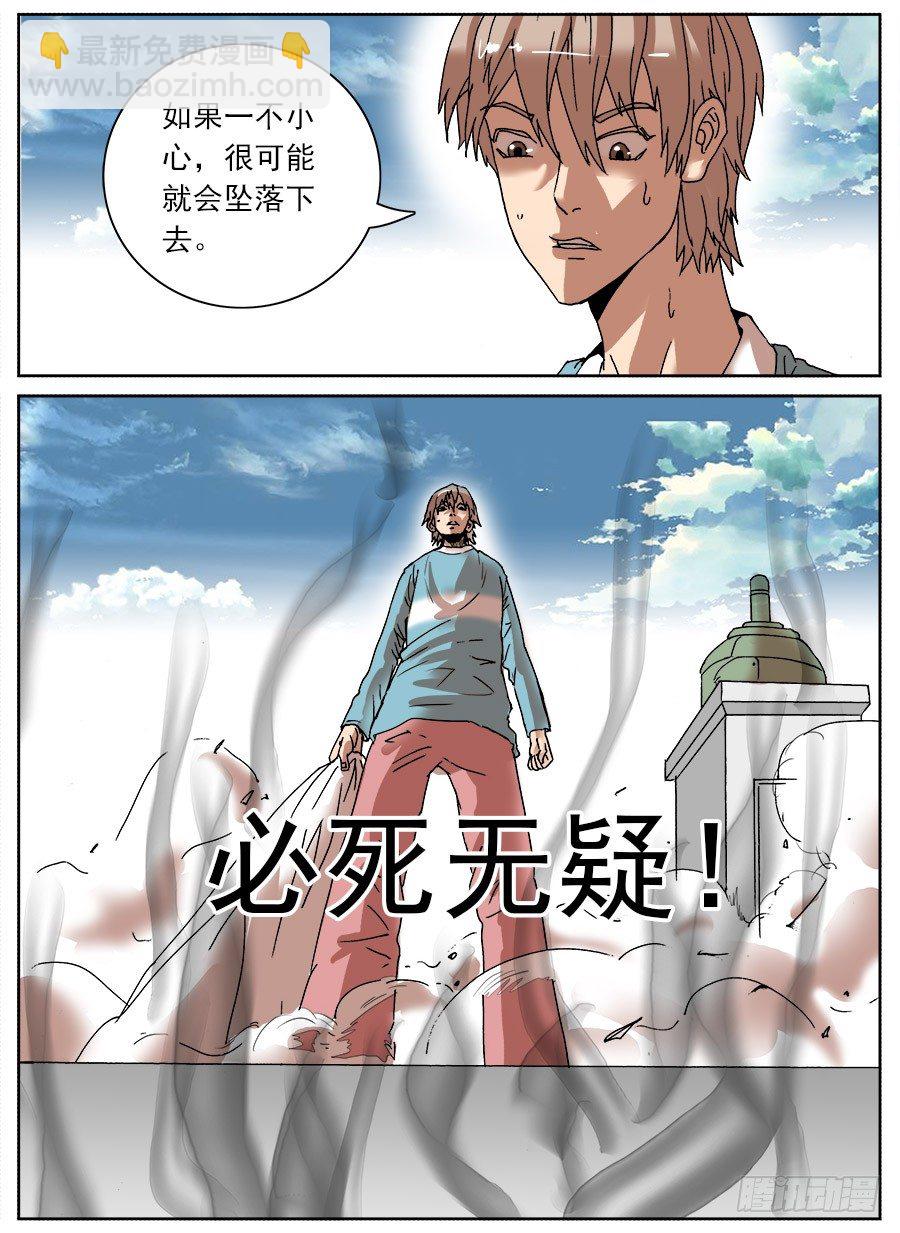 睡着会死②-第26话