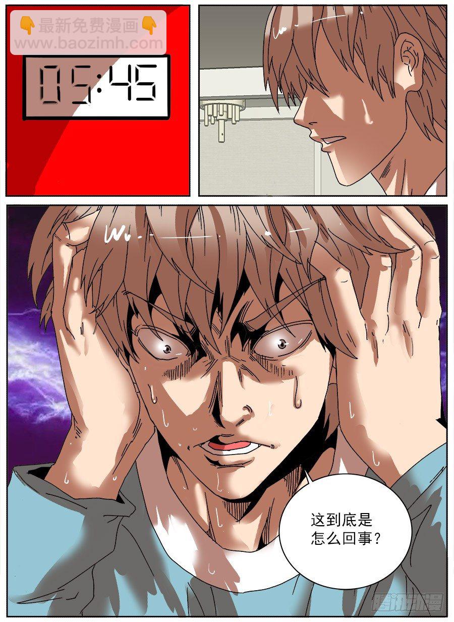 睡着会死②-第26话