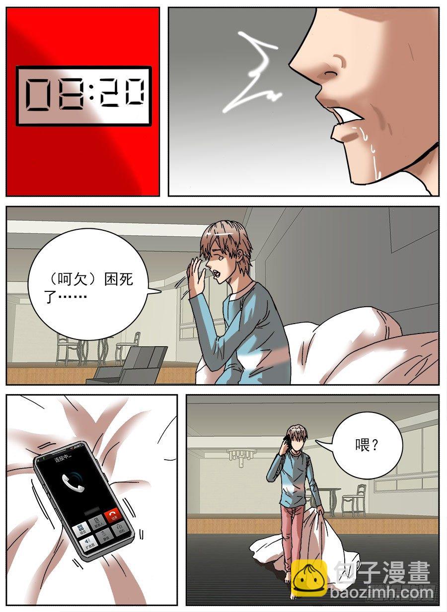 睡着会死②-第26话