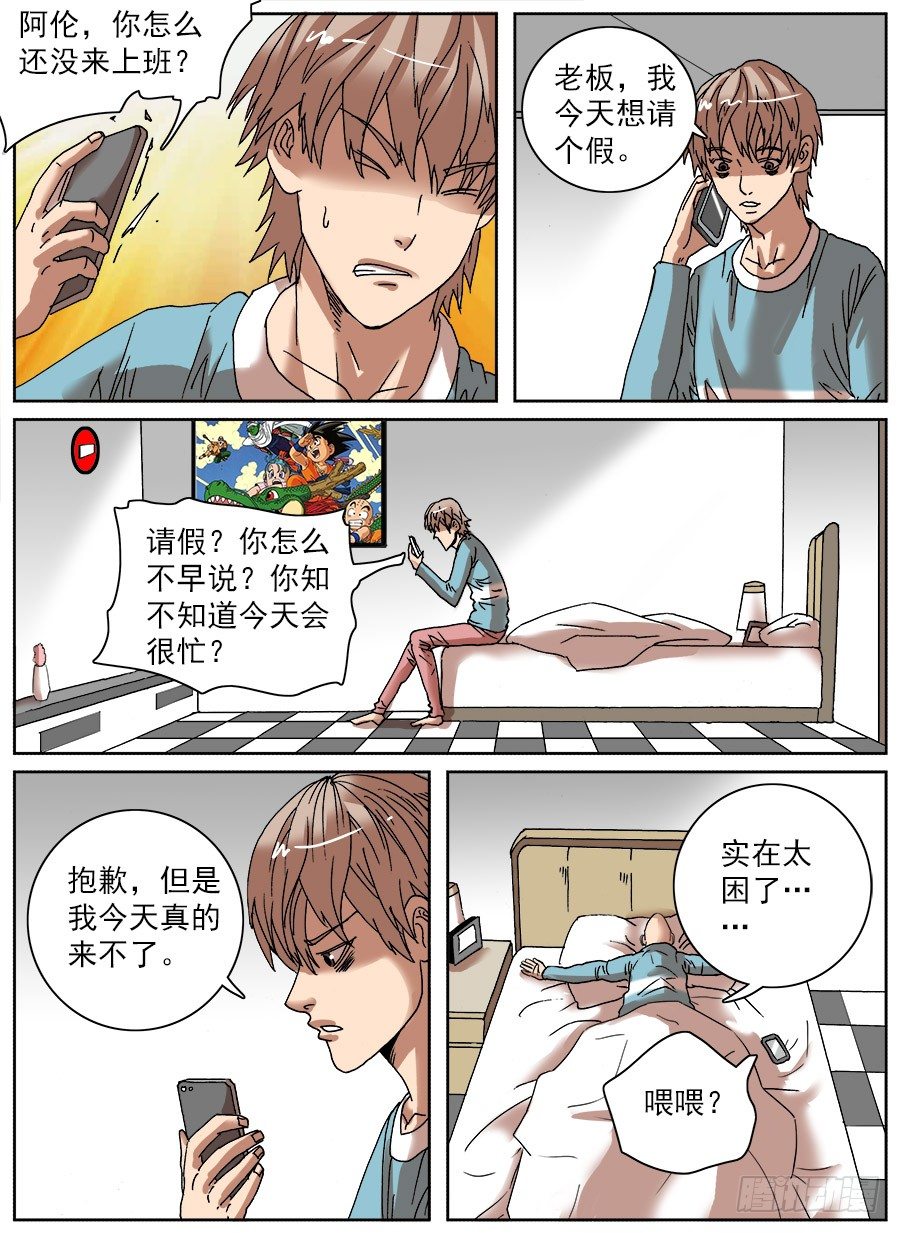 睡着会死②-第26话