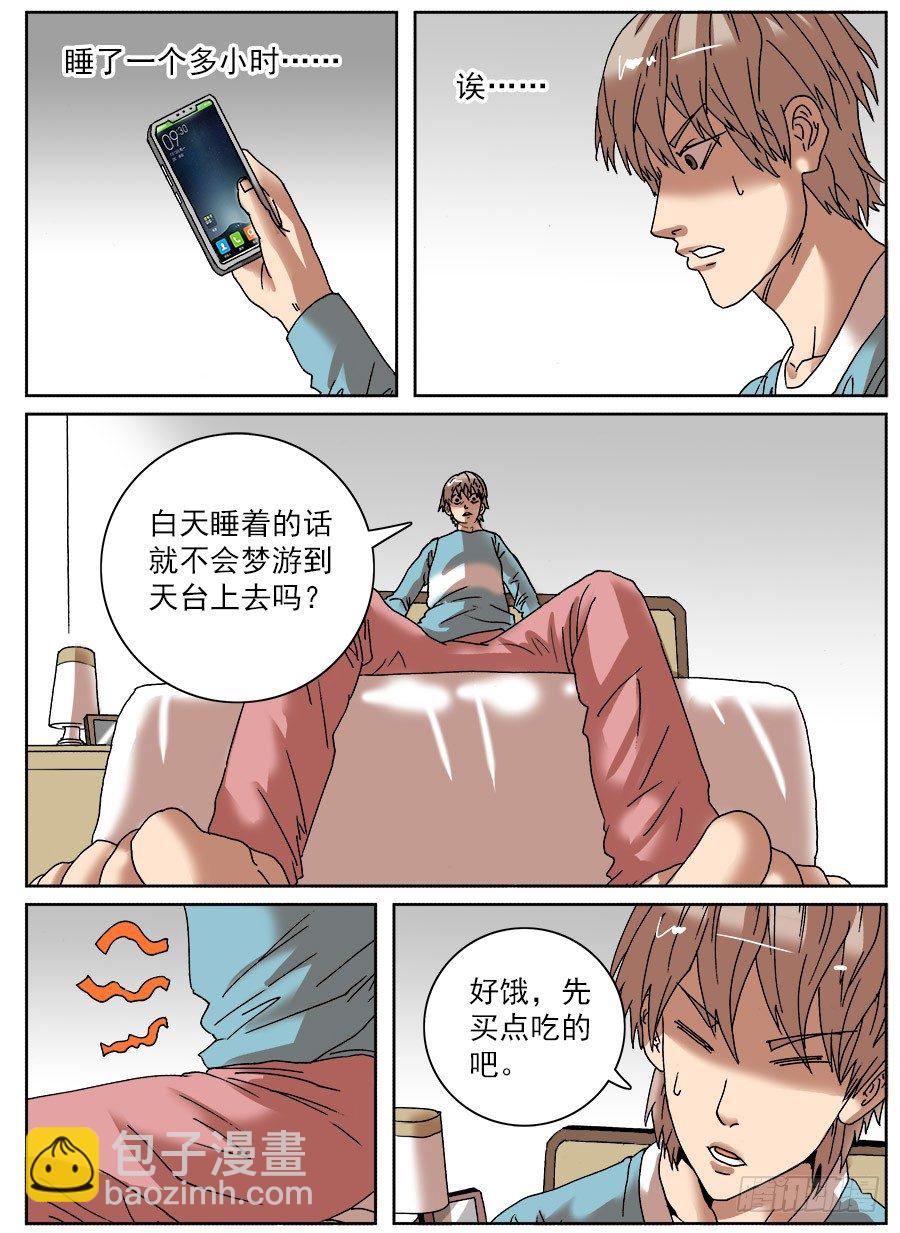 睡着会死②-第26话