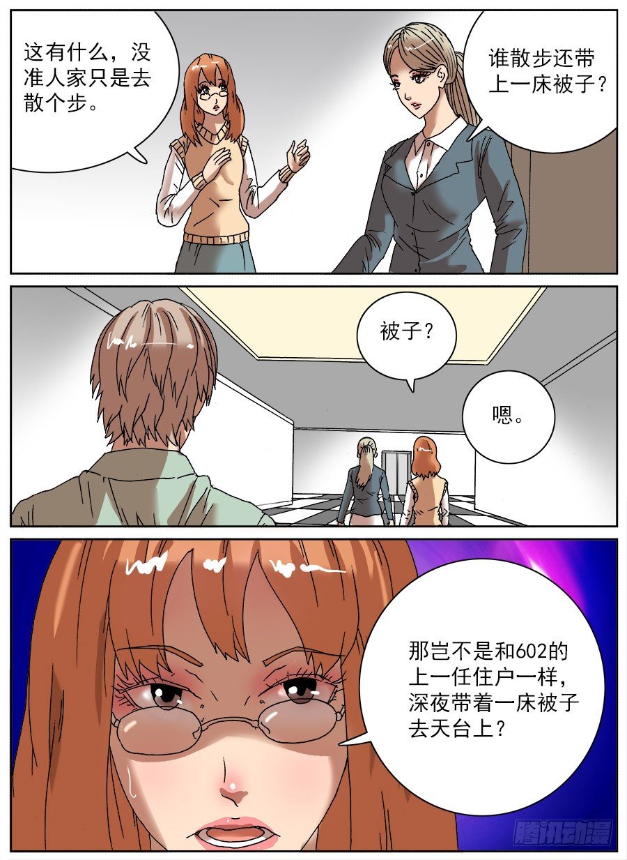 睡着会死②-第26话