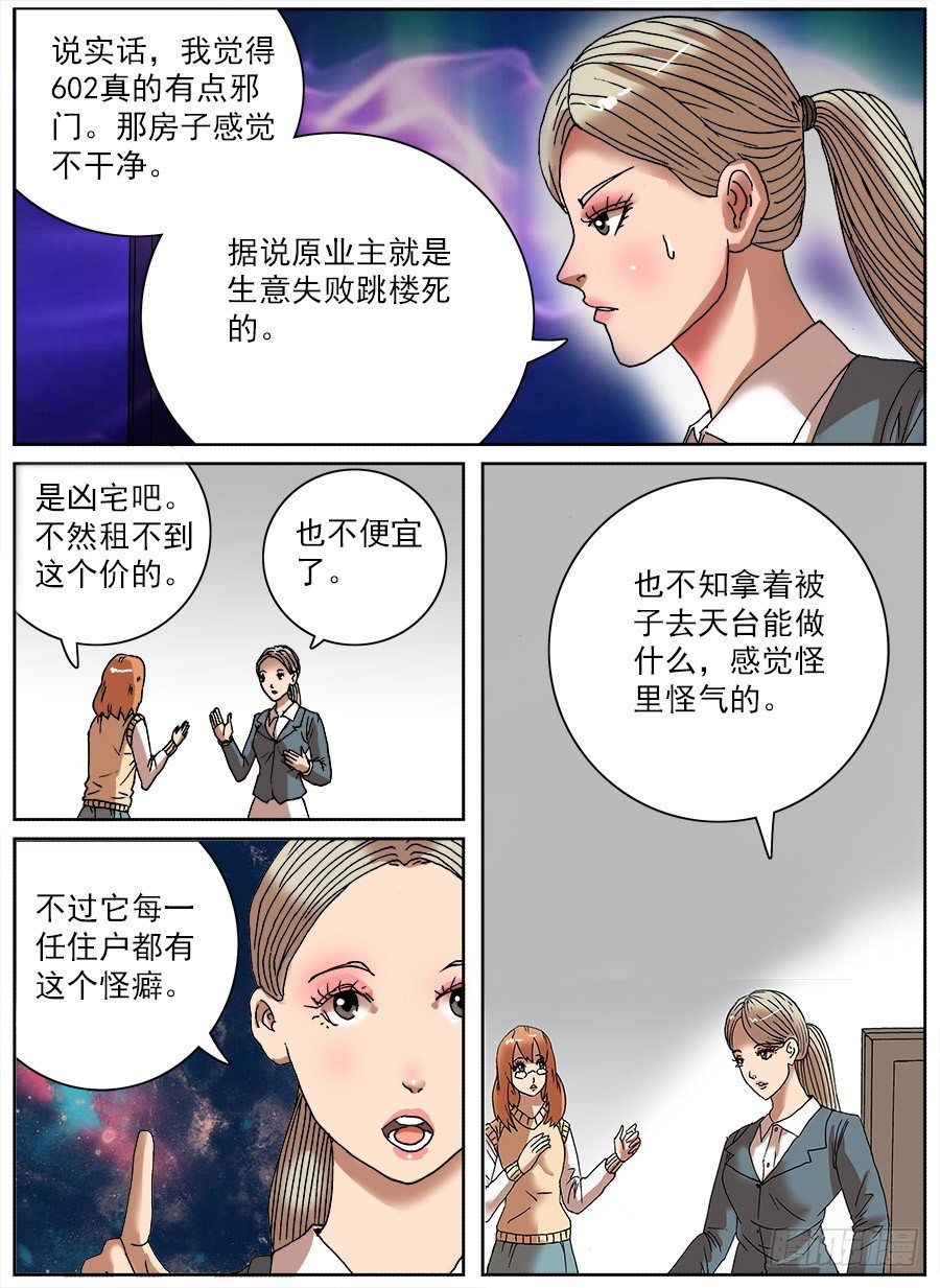 睡着会死②-第26话