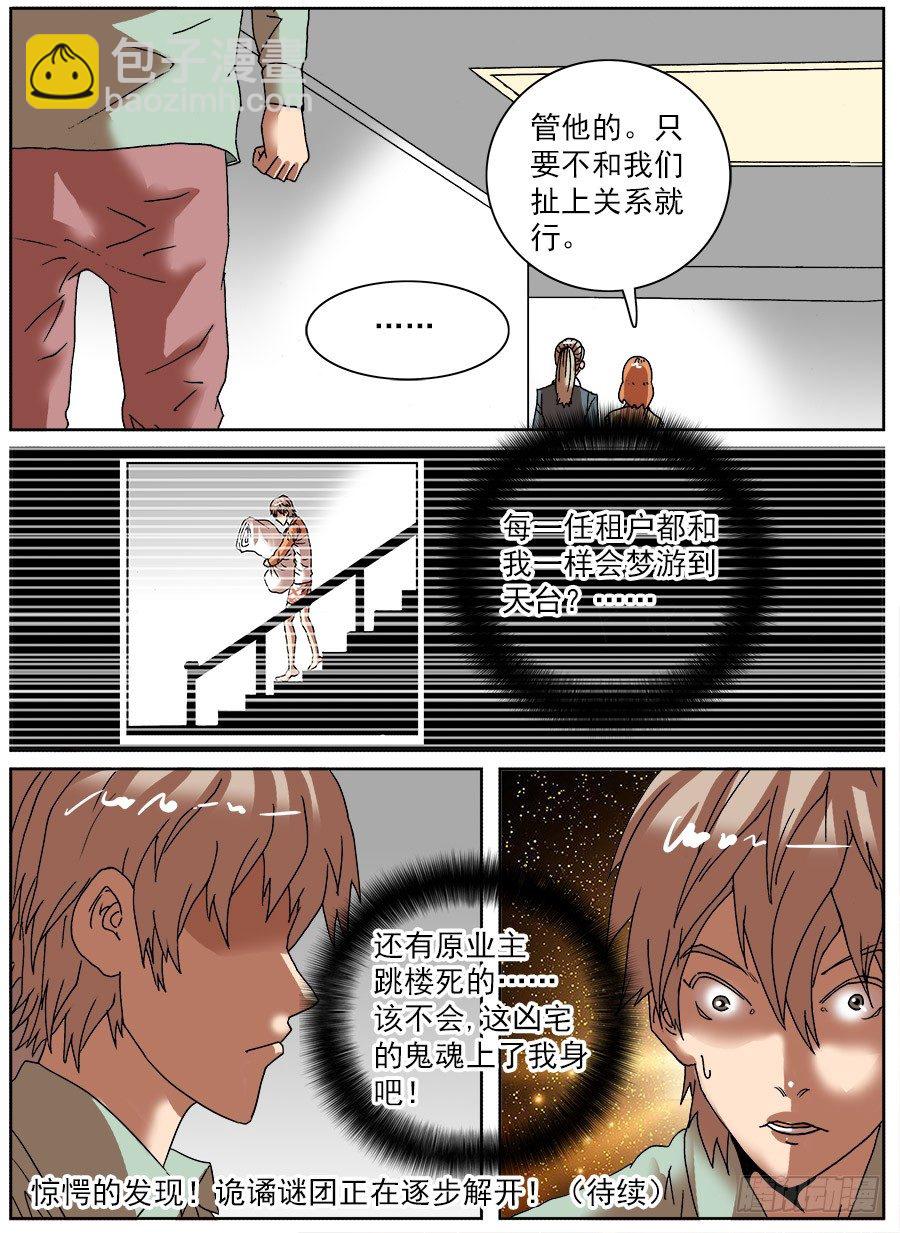 睡着会死②-第26话