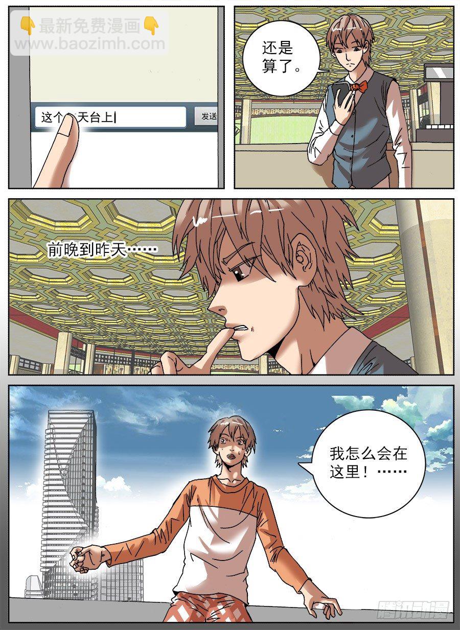 睡着会死②-第26话