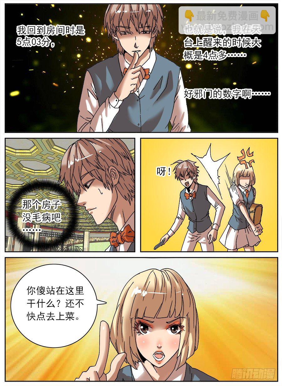 睡着会死②-第26话