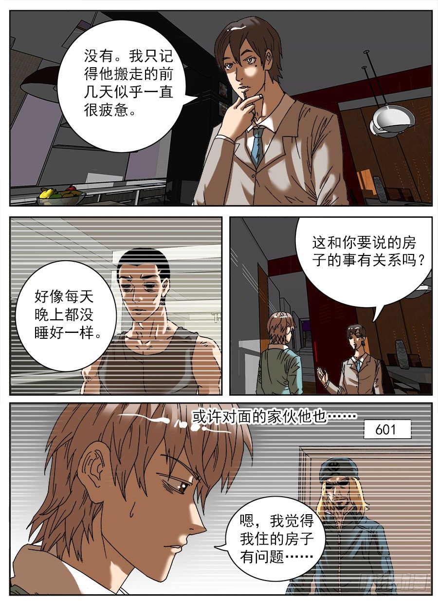 睡着会死④-第28话