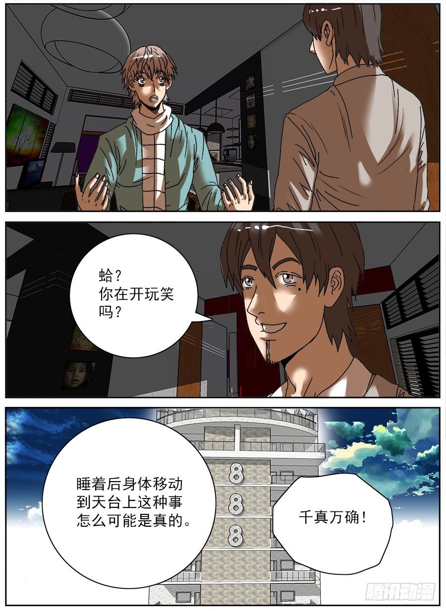 睡着会死④-第28话