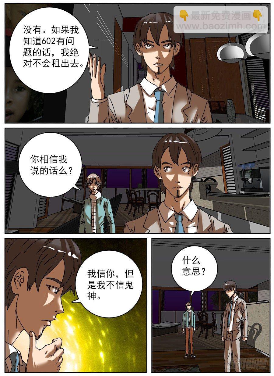 睡着会死④-第28话