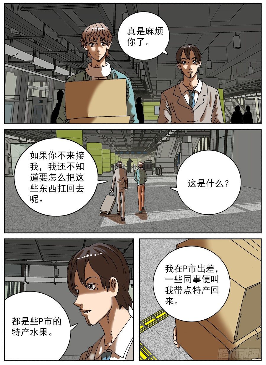 睡着会死④-第28话