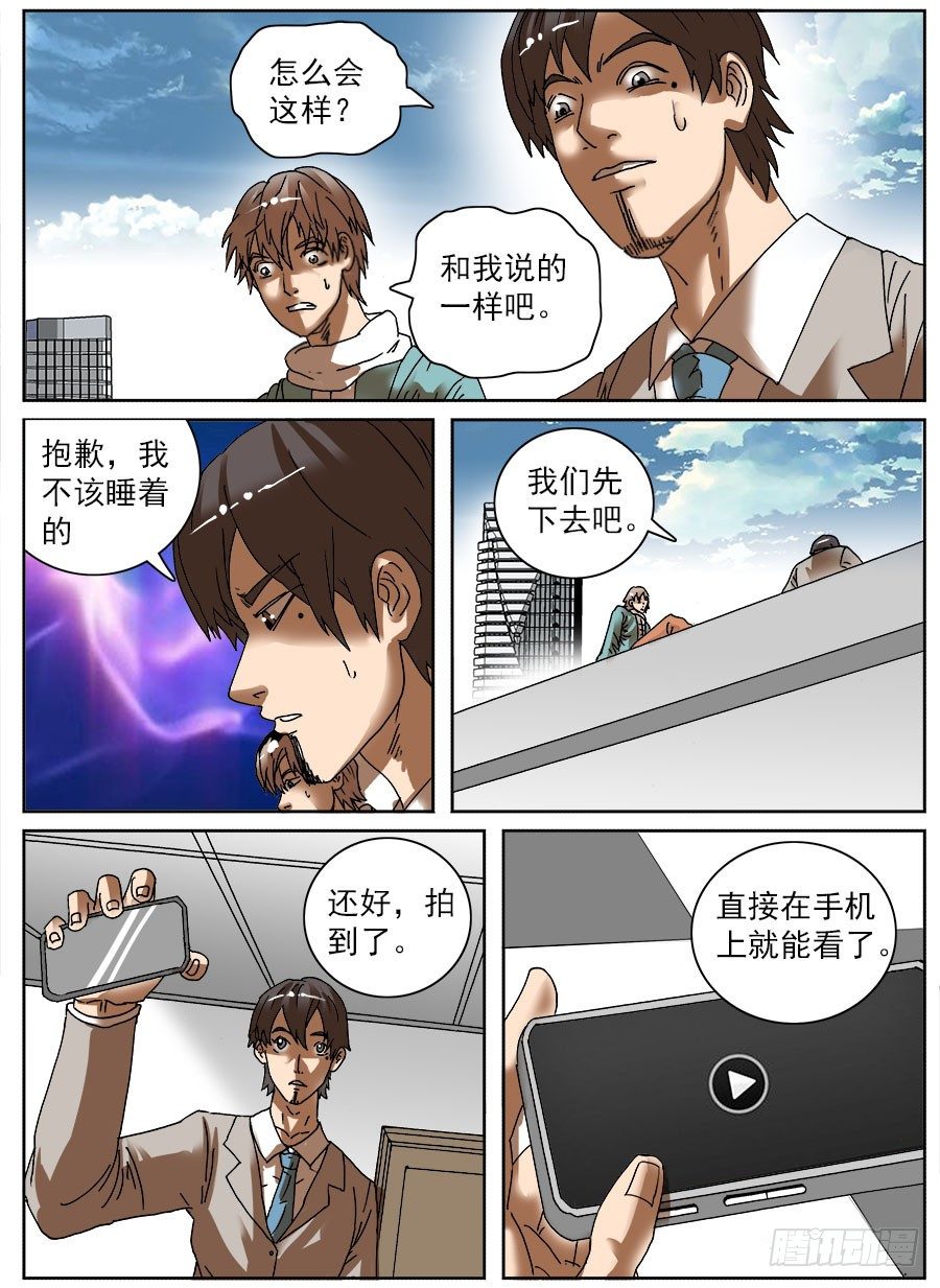 睡着会死④-第28话