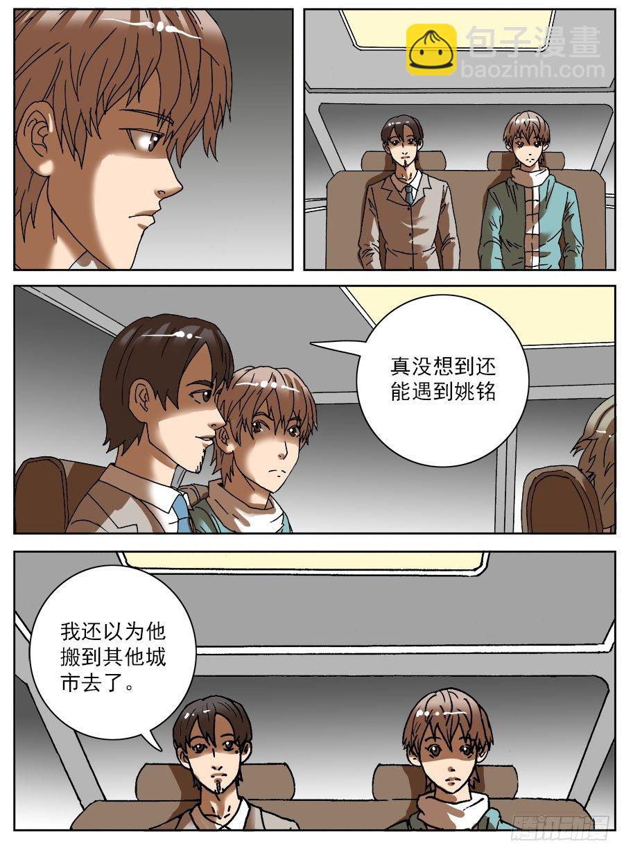 睡着会死④-第28话